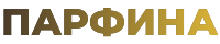 Парфина